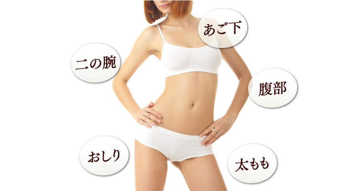 部分痩せに脂肪吸引は効果的？部位別おすすめ施術の特徴とは？｜オザキ