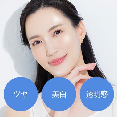 【おすすめプラン2】 輝くようなツヤのある美白肌になりたい！