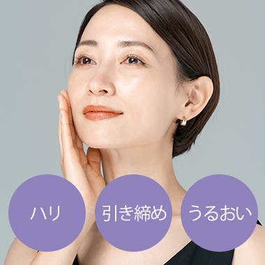 【おすすめプラン3】 ハリのある引き締め肌を持続させたい！