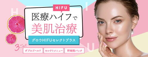 グロウhifuセレクトプラス 公式 オザキクリニック