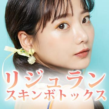 リジュランスキンボトックス