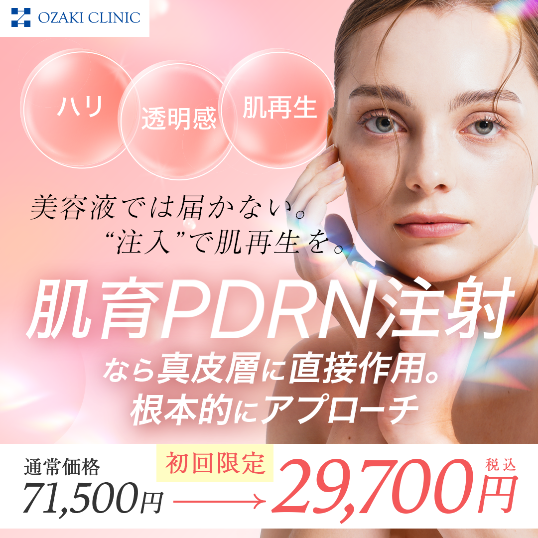 肌育PDRN注射 ドクター手打ち