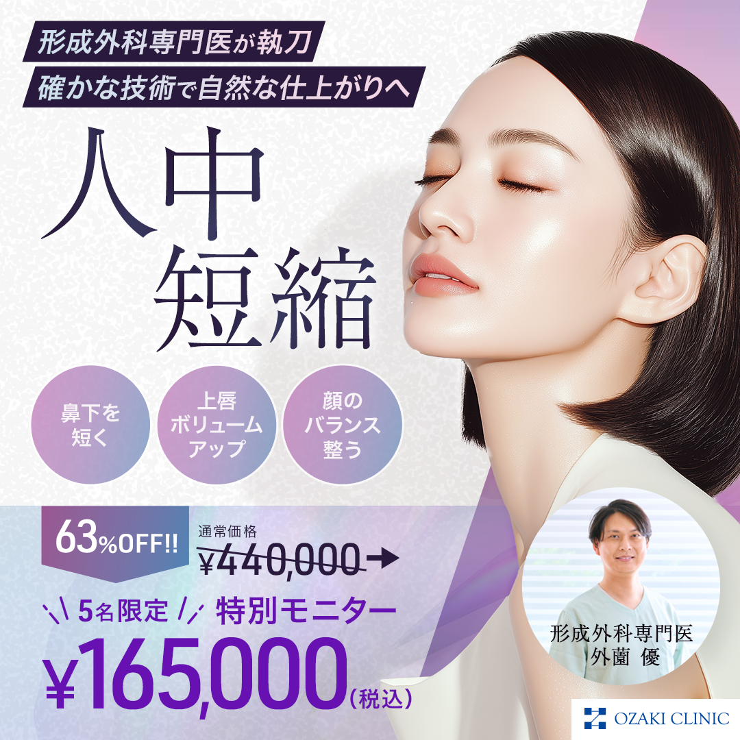 人中短縮特別モニター