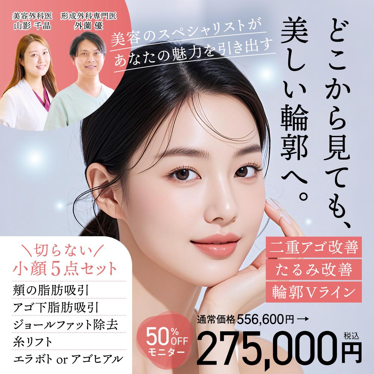 切らない小顔5点セット