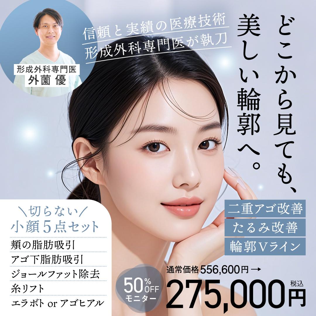 切らない小顔5点セット