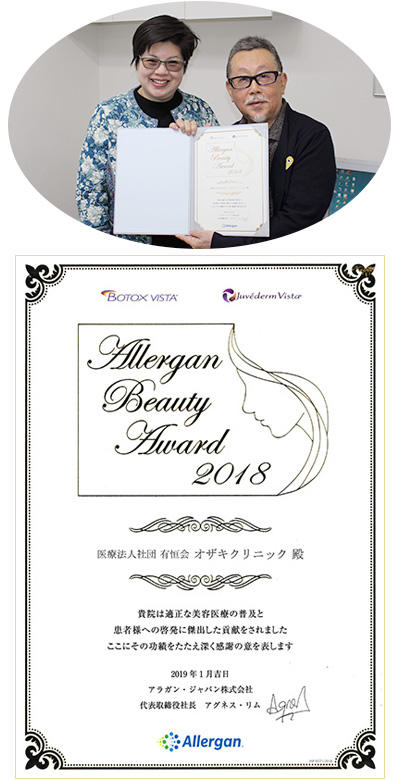 【Allergan Beauty Award 2018】アラガンジャパンから表彰されました!