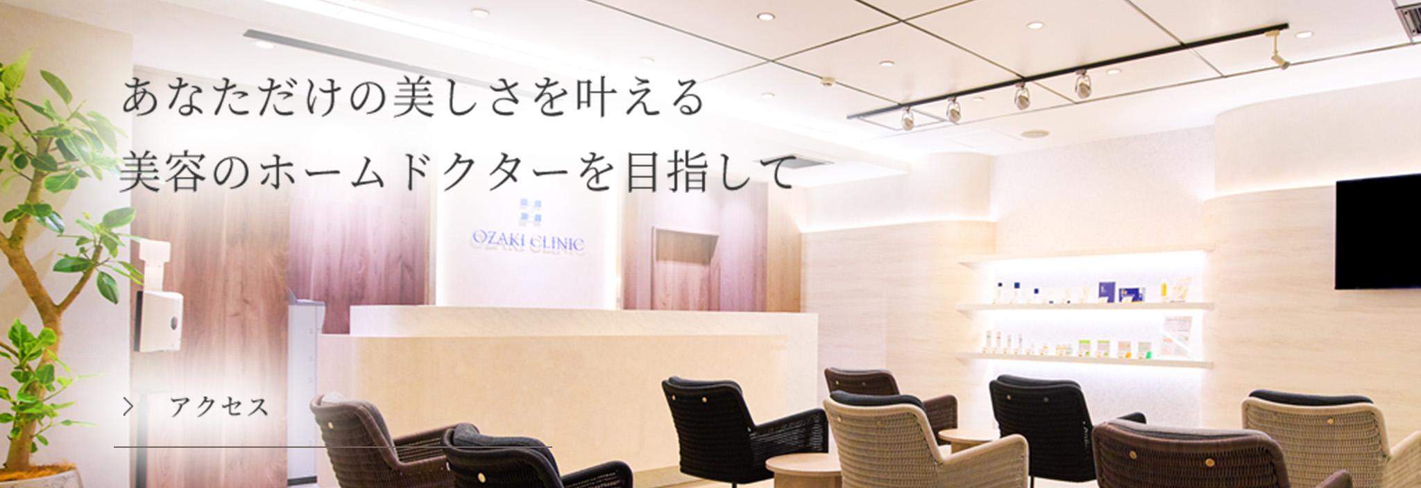 あなただけの美しさを叶える美容のホームドクターを目指して