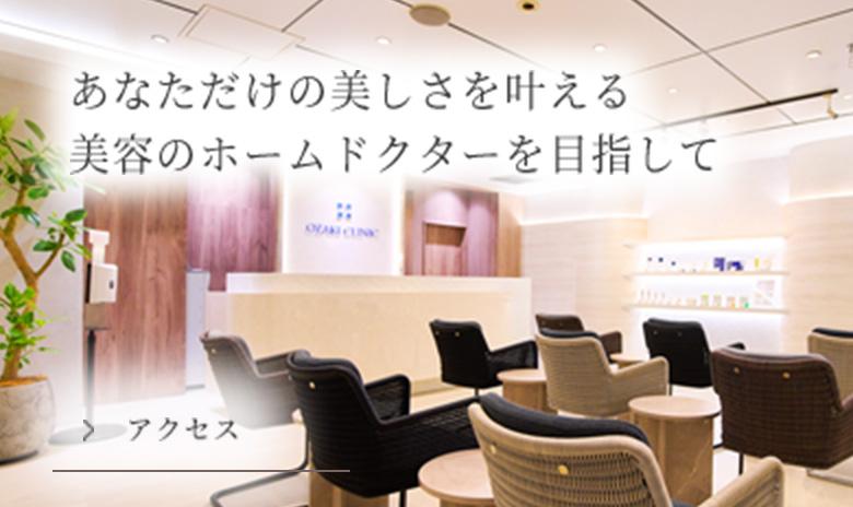 あなただけの美しさを叶える美容のホームドクターを目指して