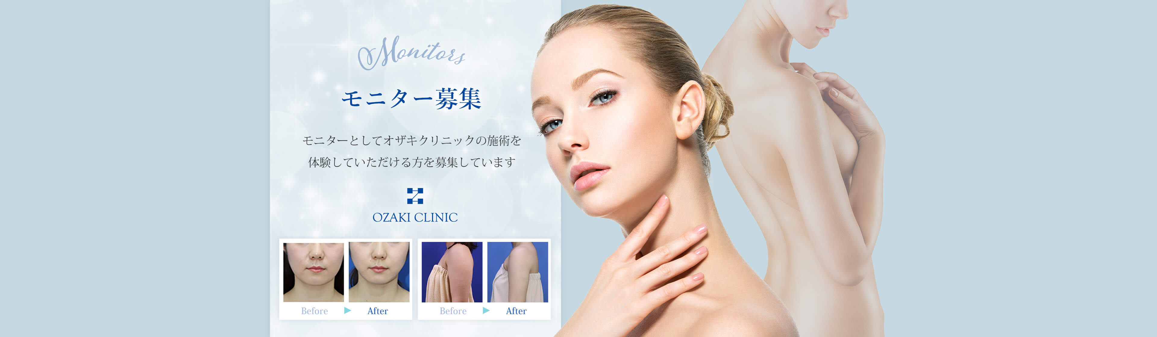 モニター募集