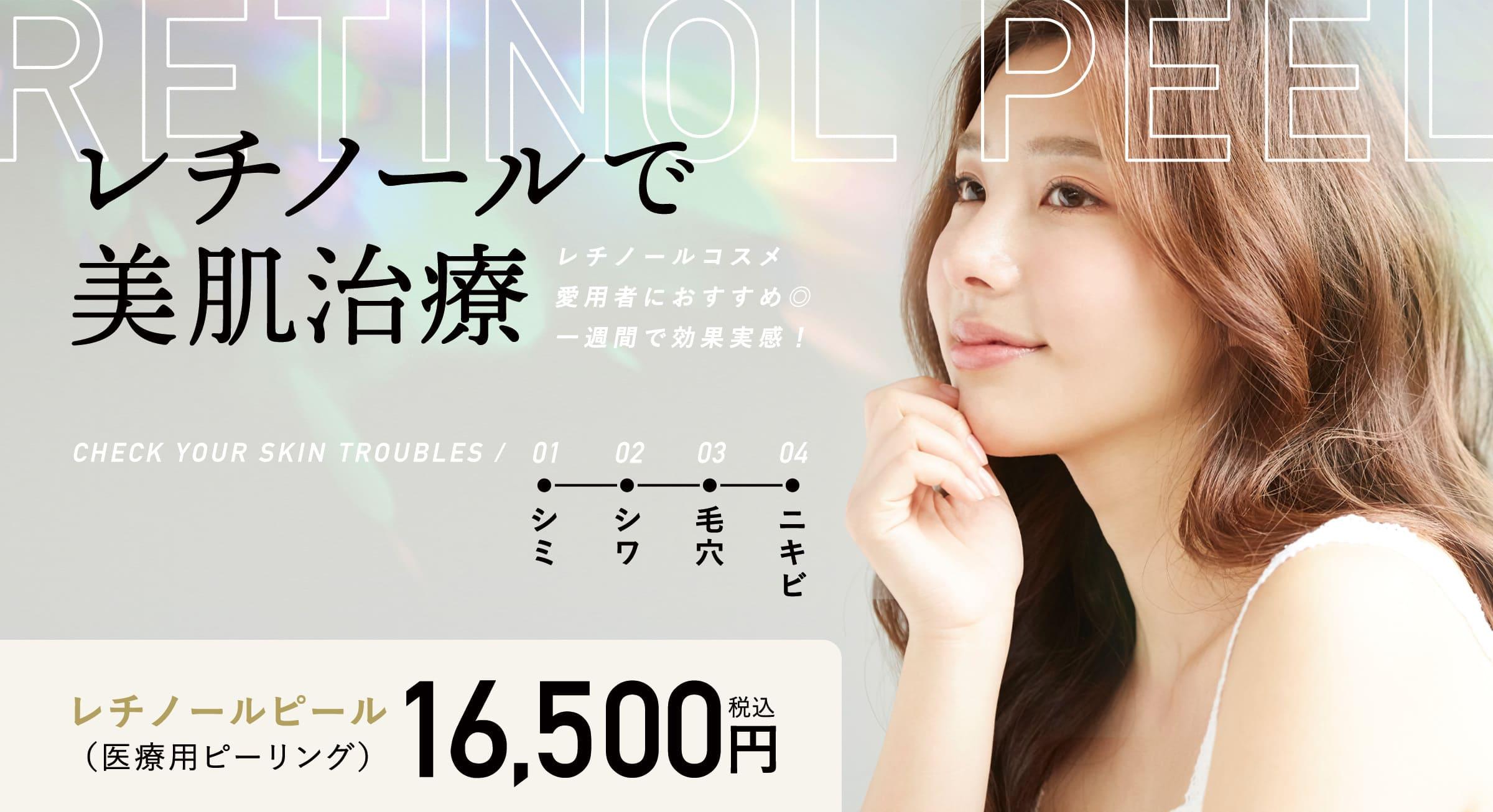 レチノールピール