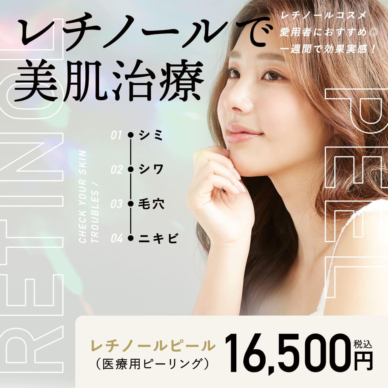 レチノールピール