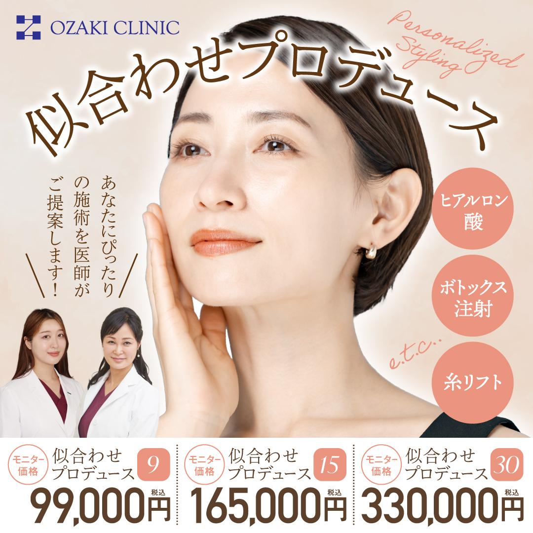 似合わせプロデュース