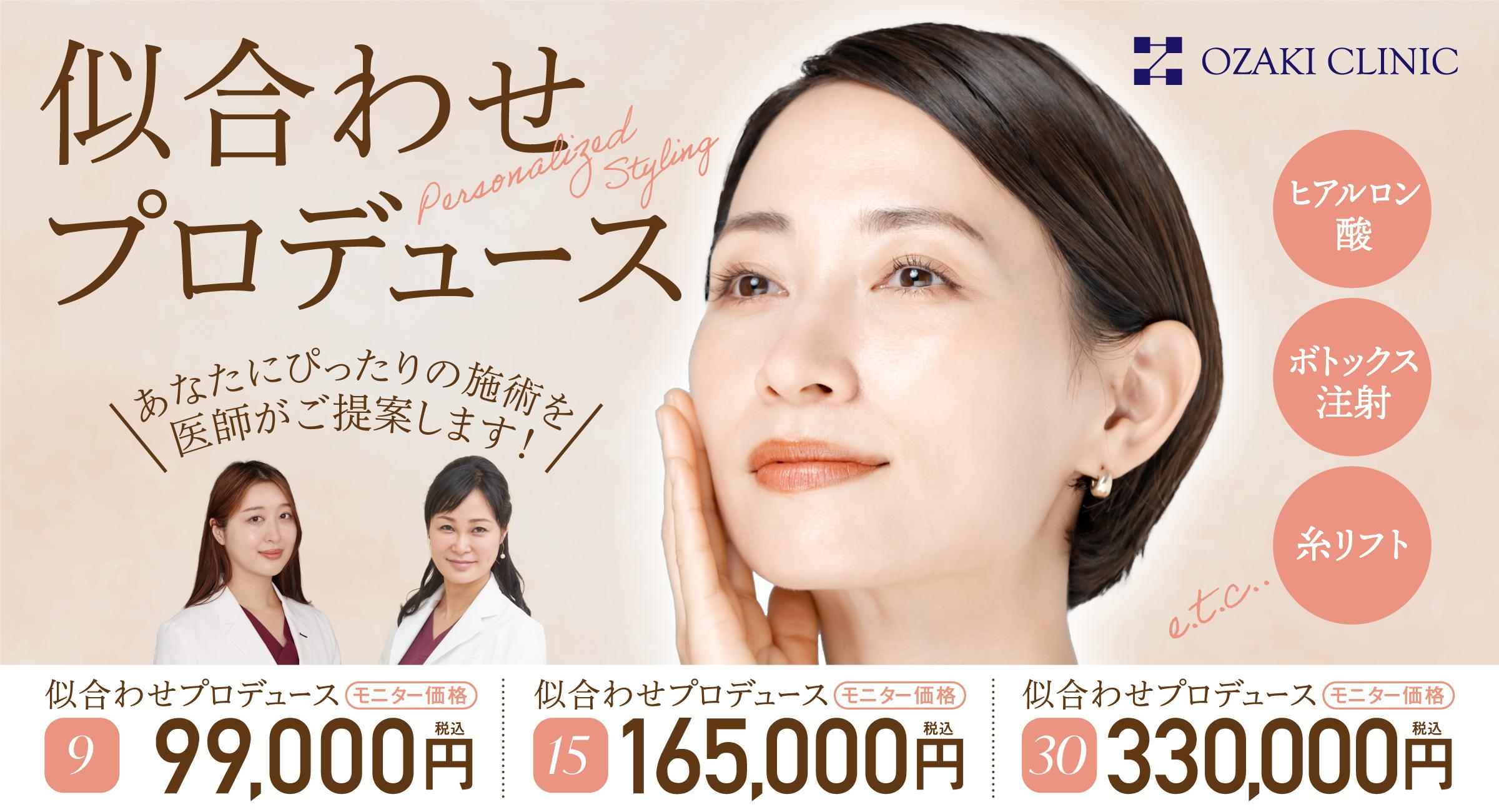 似合わせプロデュース