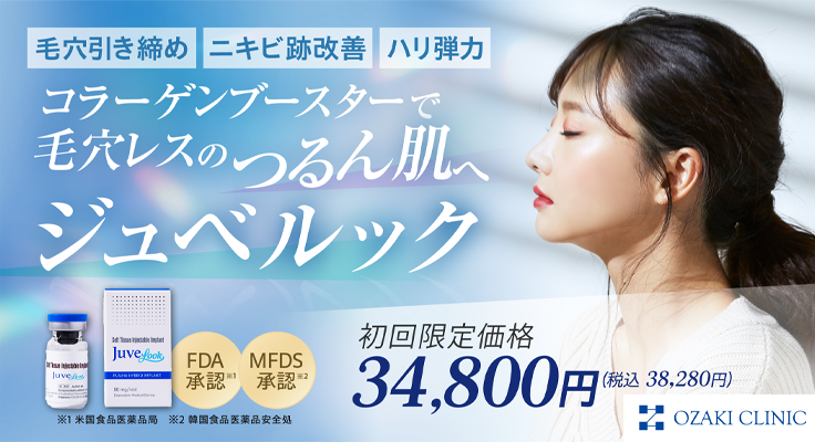 ジュベルック│コラーゲンブースターで毛穴レスのつるん肌へ