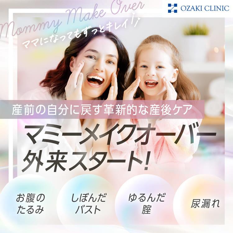 マミーメイクオーバー