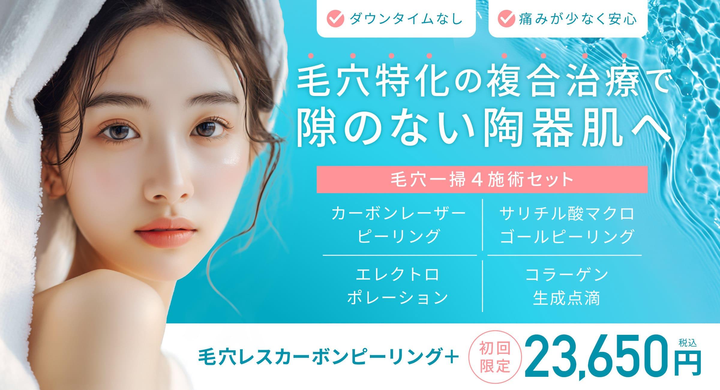 毛穴レスカーボンピーリングプラス