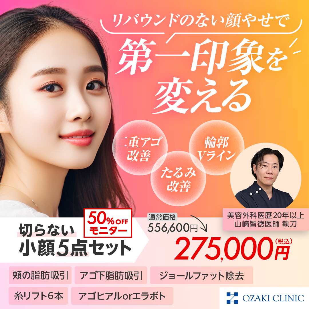切らない小顔5点セット