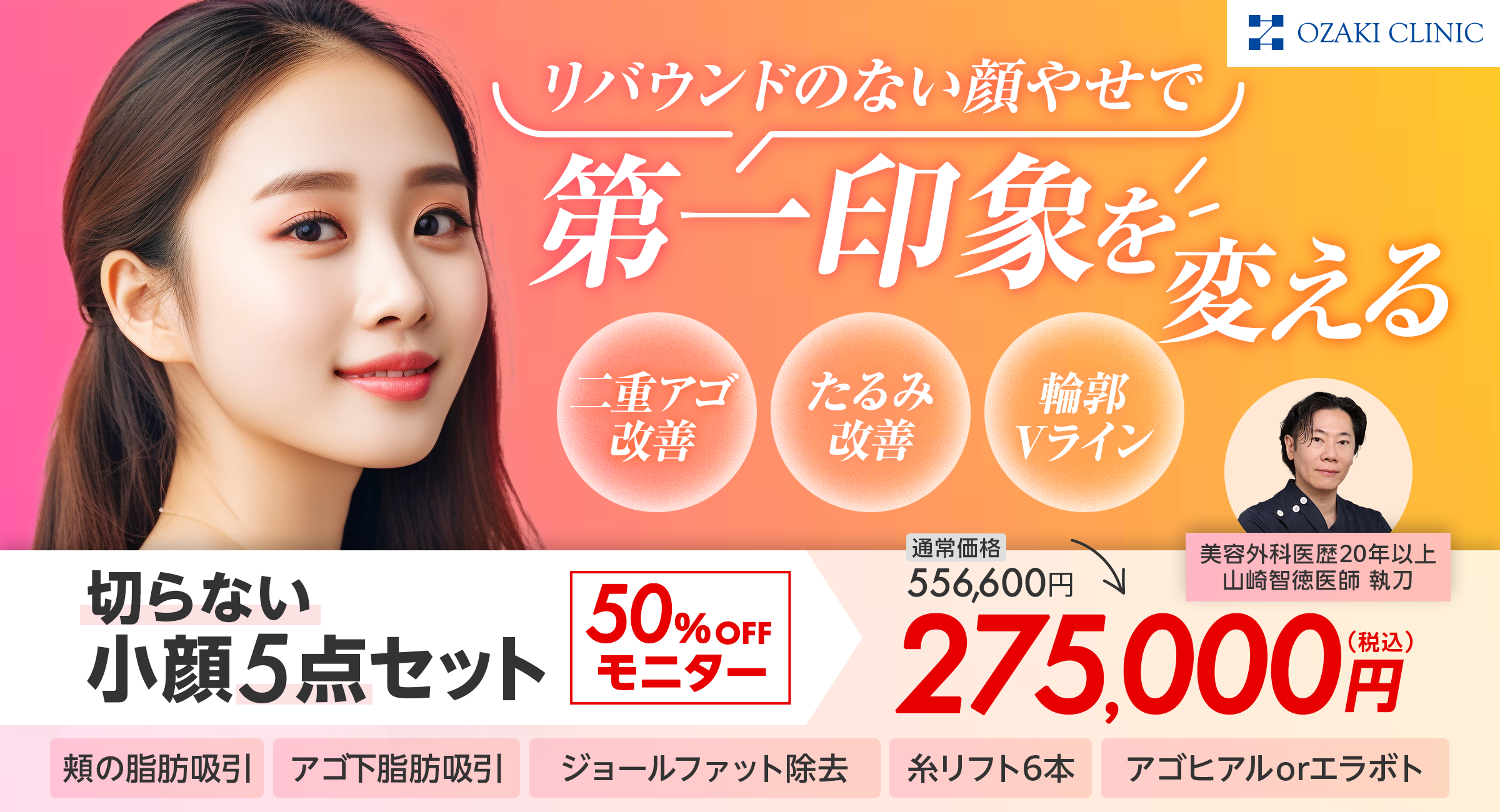 切らない小顔5点セット