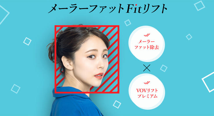 メーラーファットFitリフトで頬スッキリ＆ほうれい線も改善！